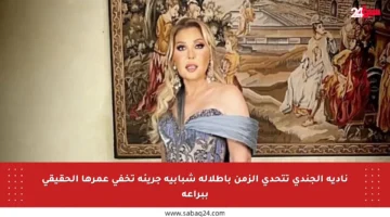 نادية الجندي تتحدى الزمن بإطلالة شبابية جريئة تخفي عمرها الحقيقي ببراعة